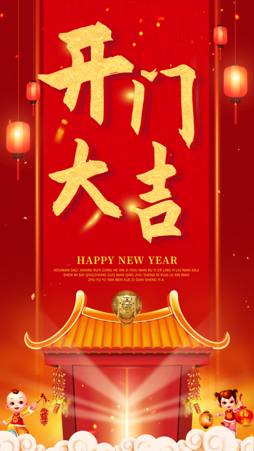 中国风新春祝福手机海报