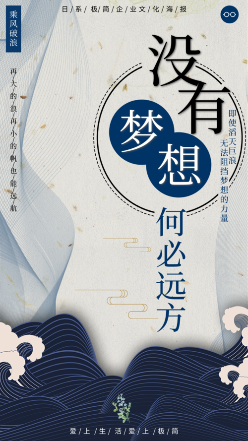 日系极简企业文化手机宣传海报
