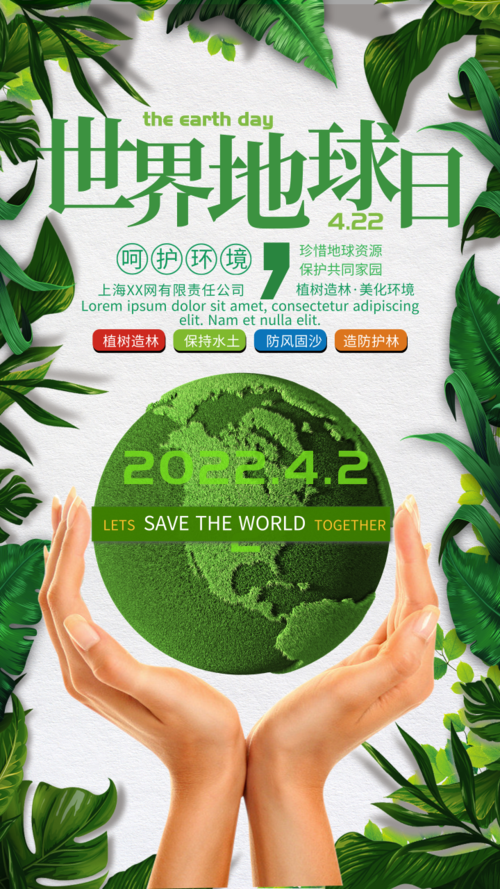 绿色风地球日宣传手机海报