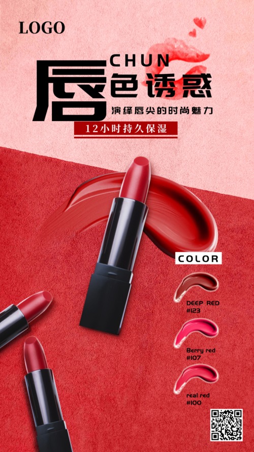 创新时尚美妆化妆品手机海报