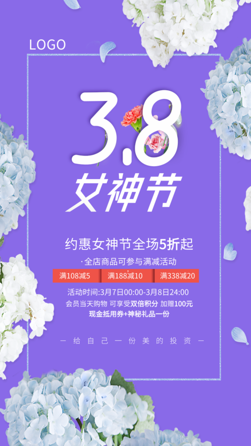 神秘蓝紫色清新风女神节促销手机海报