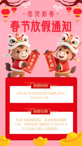 插画风马年春假放假通知手机海报