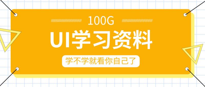 简洁扁平化学习资料公众号推送首图