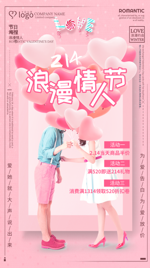 心型气球恋人情人节海报