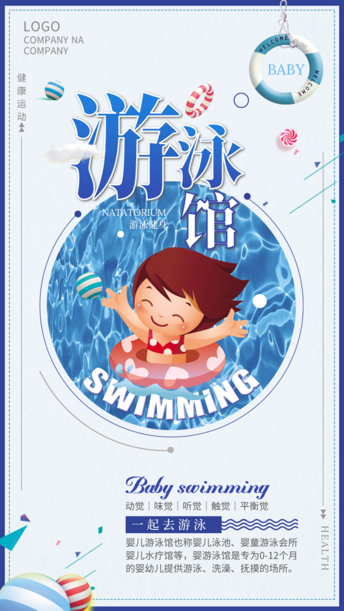 卡通风游泳馆宣传手机海报