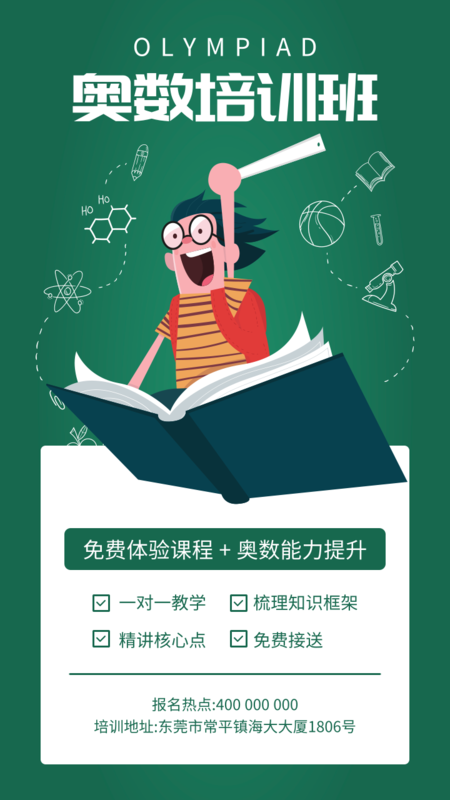 插画风奥数培训班宣传手机海报-凡科快图