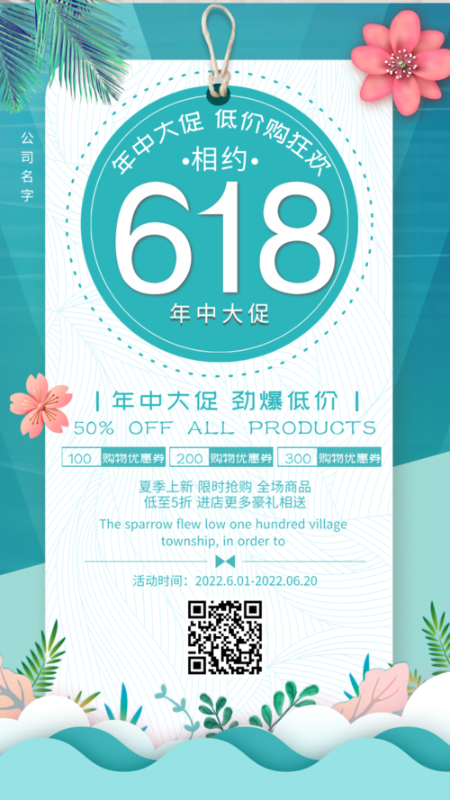 文艺清新618节日促销手机海报