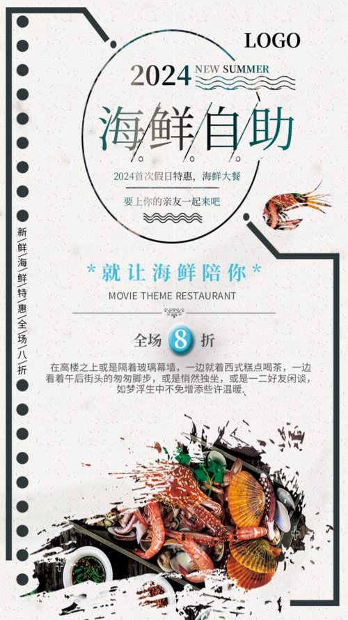 简约时尚餐饮美食海鲜自助手机海报