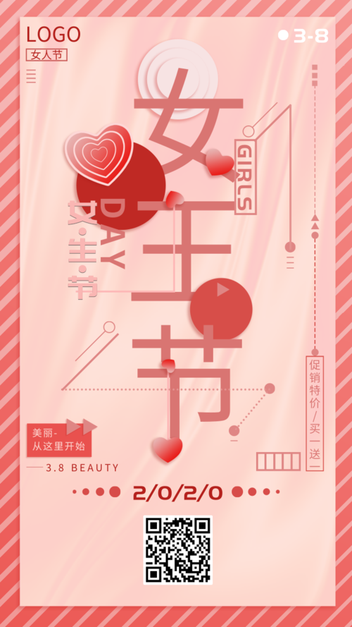 浪漫风38女王节促销手机海报