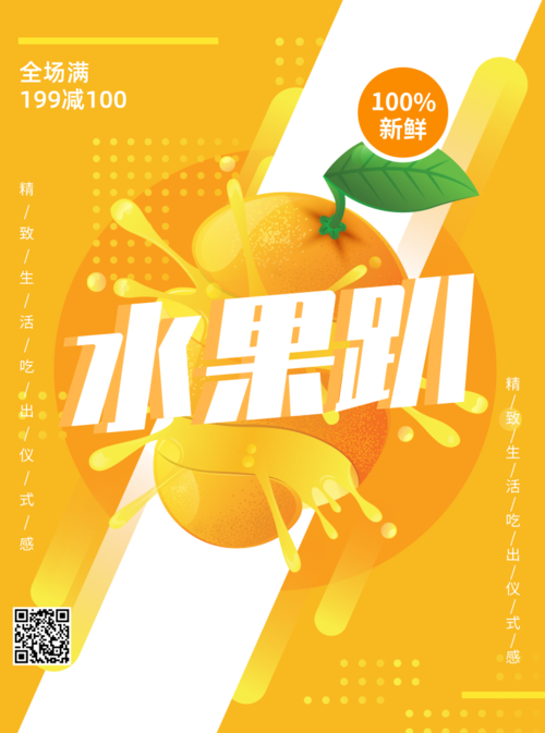 黄色新鲜水果推广宣传单