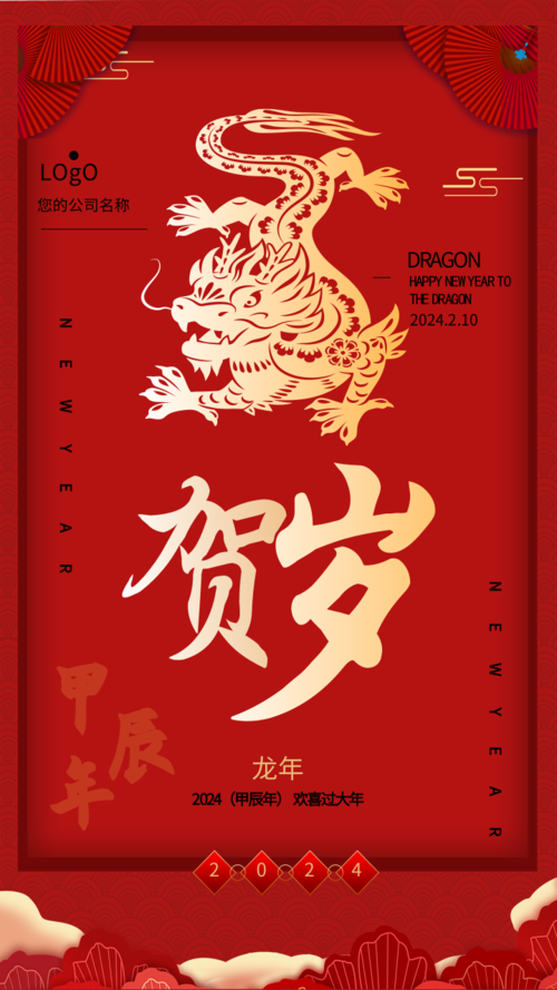 中国风贺岁大红色通用海报