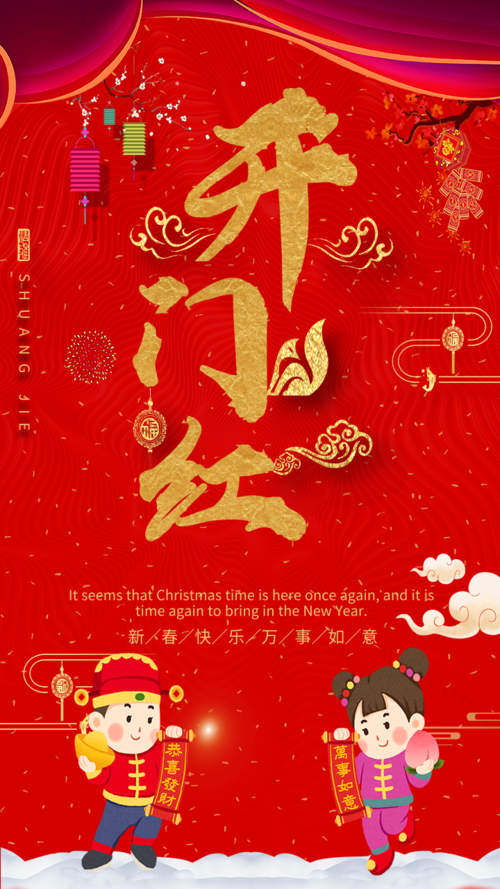 新春喜庆开门红广告设计手机海报