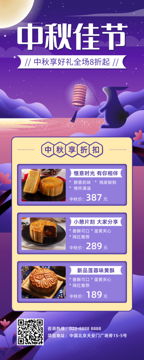 紫色手绘中秋节月饼促销长图海报