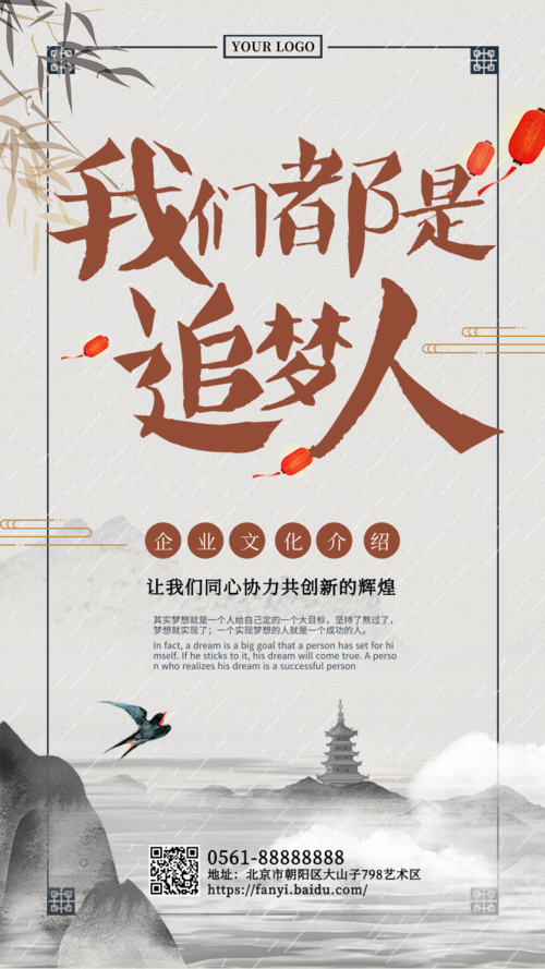 中国风企业文化宣传海报