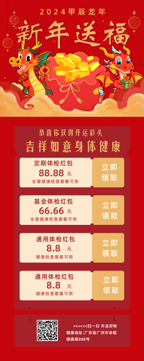 红色金色新年春节促销营销长图