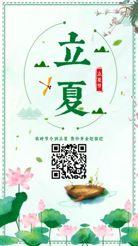 立夏节气宣传推广通用