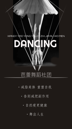 简约风芭蕾舞蹈手机海报