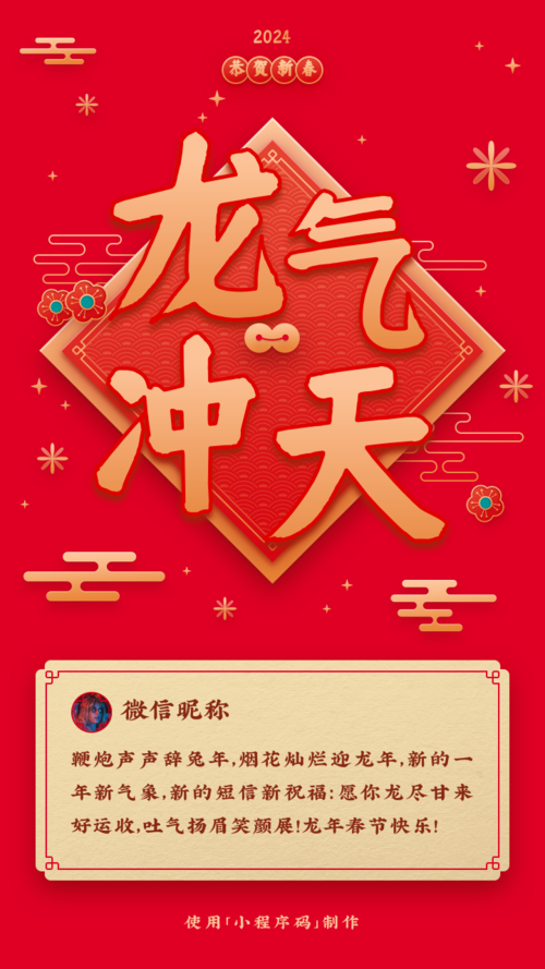 春节贺卡祝福手机海报