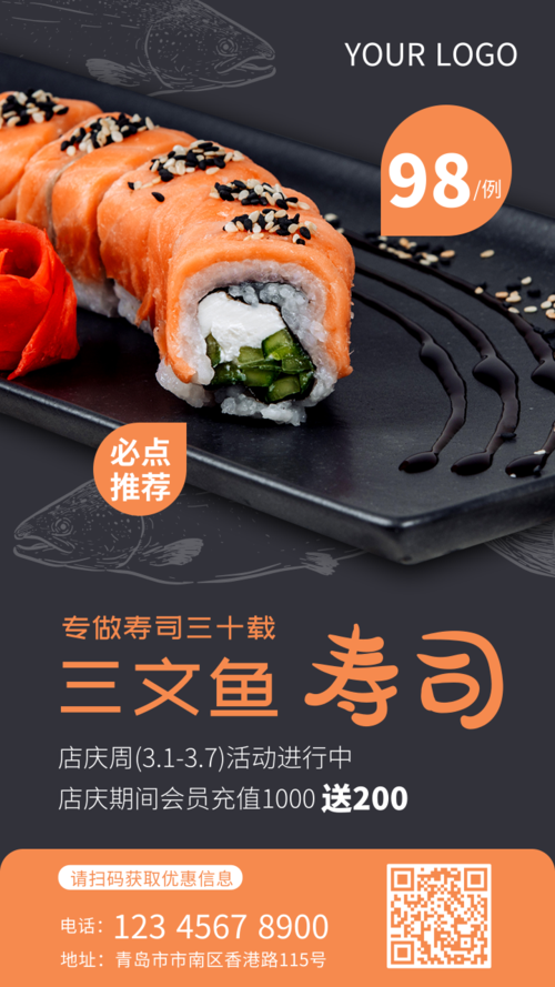 黑色风格三文鱼寿司促销朋友圈海报