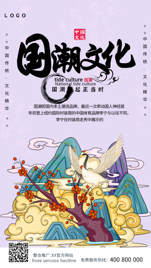 中国风服饰箱包国潮文化手机海报