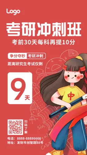 简约红色学习考试倒计时手机海报