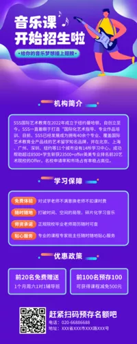渐变色音乐课程培训宣传长图海报