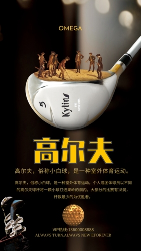 简约风高尔夫手机海报
