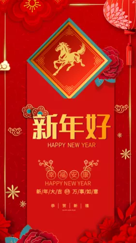 中国风马年大气红色新年好手机海报