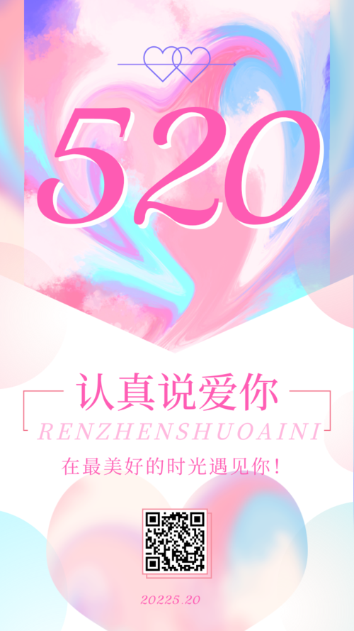 梦幻粉紫520祝福手机海报