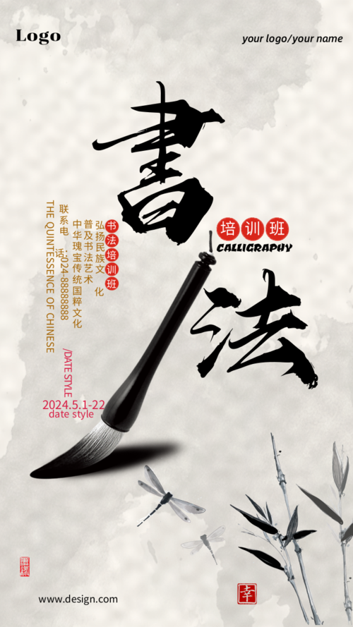中国风书法文化手机海报