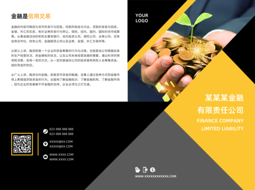 黄色金融理财宣传推广折页