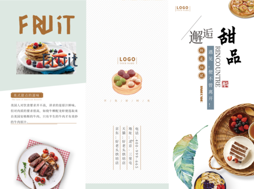 小清新甜品菜单折页