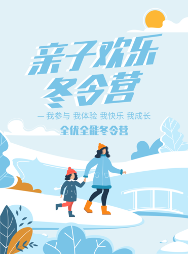 蓝色冬季亲子游推广宣传单
