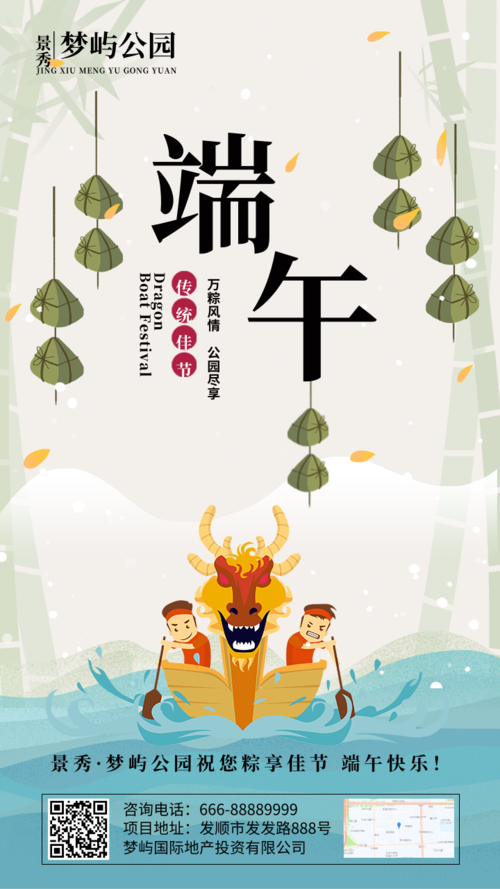 中国风端午节地产营销手机海报