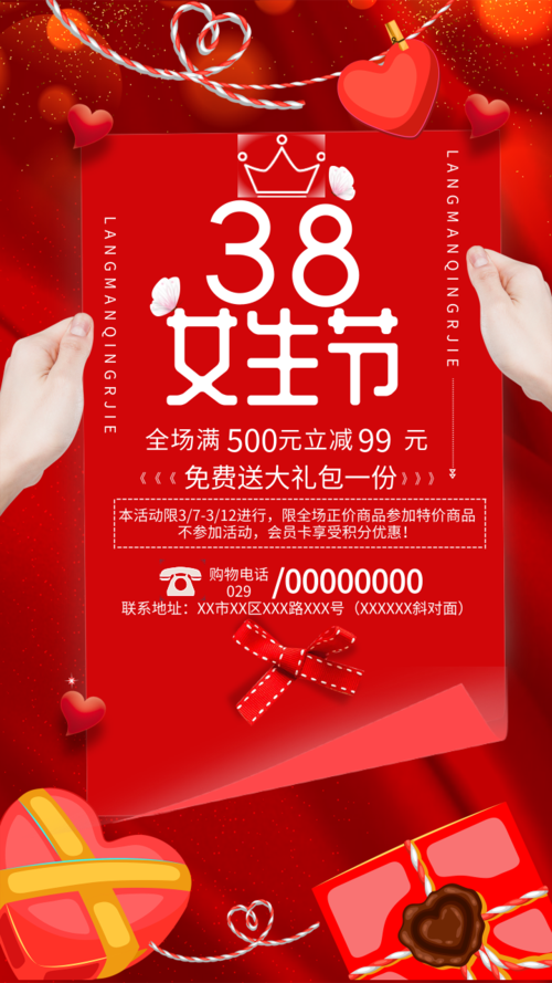 红色女神节促销手机海报