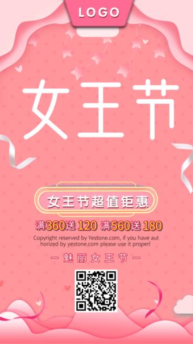 浪漫风女王节促销手机海报