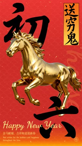 红金风春节祝福问候初六手机海报