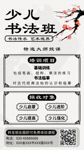 古典中国风少儿书法儿童教育培训招生手机海报