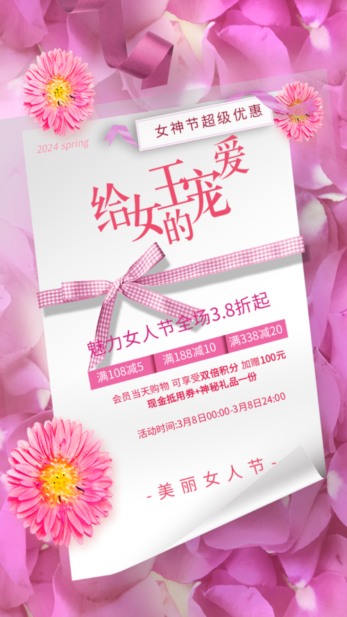 粉红色系女王节打折促销手机海报