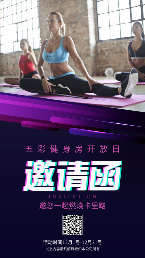 炫酷健身培训私教宣传手机海报