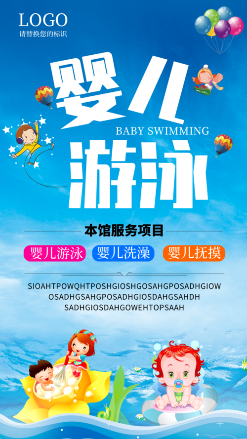 卡通风游泳馆宣传手机海报