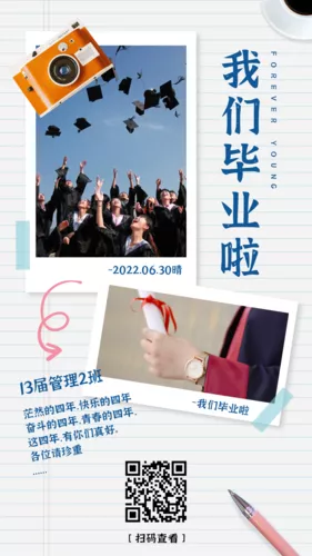 简约清新毕业季手机海报