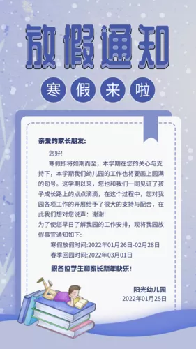 插画风寒假放假通知手机海报