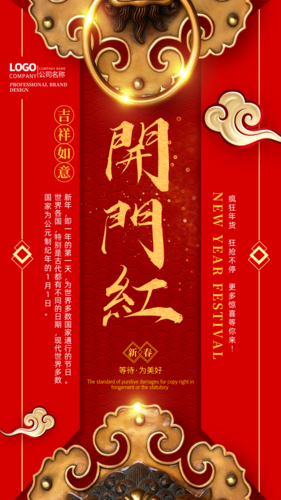 中国风新春祝福手机海报