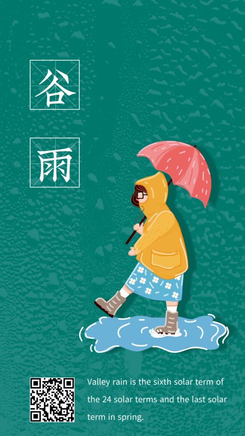 谷雨节气雨衣女孩雨中撑伞走路小清新朋友圈海报