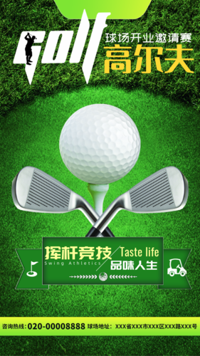 商业风高尔夫手机海报