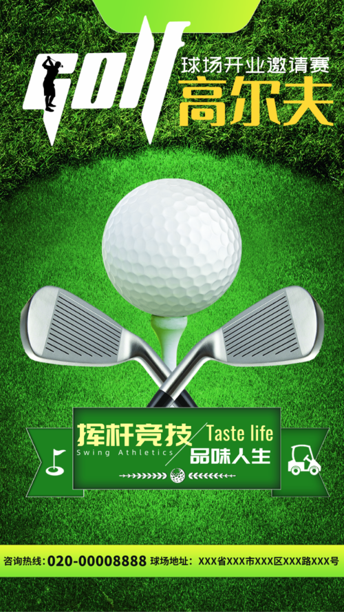 商业风高尔夫手机海报