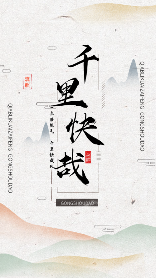 中国风简约手机海报