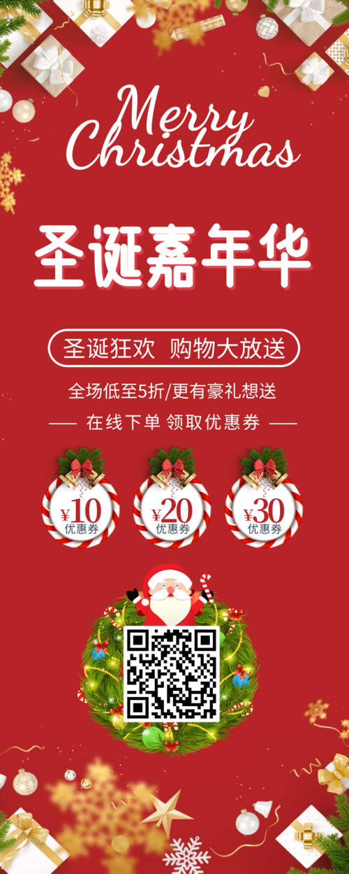 红色圣诞嘉年华促销手机营销长图