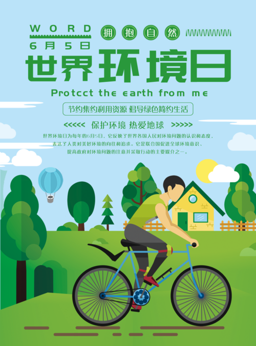 扁平蓝色自行车低碳世界环境日